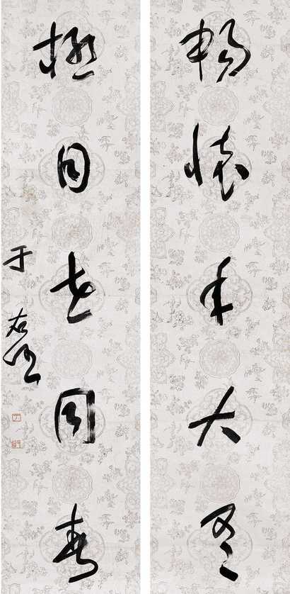 于右任 书法 对联